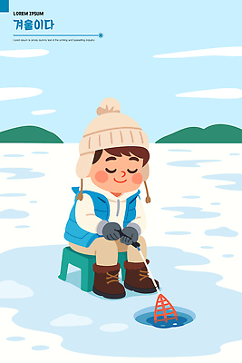 자연요소 계절 남자 감정 어린이 스포츠 컨셉 관계 레저 낚시 내부 물 반려동물 개 생태계 파일형식 벡터 얼음낚시 겨울 소년 얼음 휴식 자연 산 지역 즐거움 가족 놀이 조용 실내 수면 겨울스포츠 강아지 국내일러스트 AI파일 일러스트