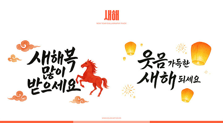 PSD 문자 전통 디자인 행복 감정 문화 예술 프로포즈 일러스트 캘리그라피 새해 기념 사람 기도 축하 행운 메시지 상쾌 연등 새해복많이받으세요 뷰티풀 색감 국내일러스트 병오년 컨셉 등불 불교용품 파일형식 2026년