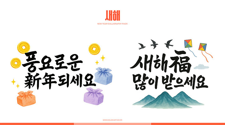 PSD 디자인 행복 문화 컬러 나비 일러스트 캘리그라피 가족 새해 산 선물 친구 축제 희망 기쁨 기도 열기구 축하 메시지 풍선 새해복많이받으세요 풍요 국내일러스트 감정 곤충 컨셉 관계 항공교통 파일형식