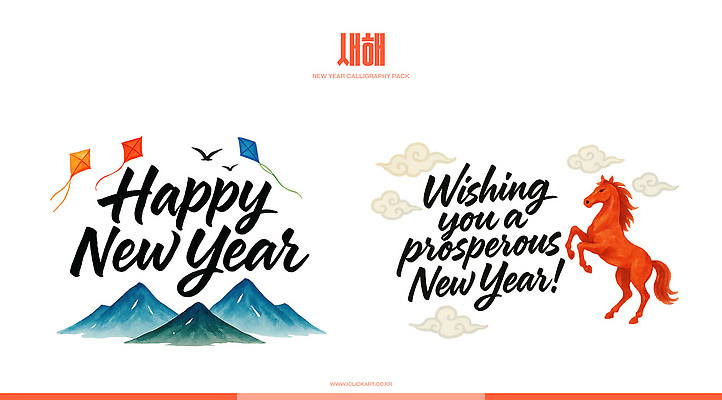 PSD 전통 디자인 명절 행복 문화 일러스트 캘리그라피 새해 산 축제 새해인사 기도 축하 인사 연 그림 번성 국내일러스트 병오년 기념일 감정 컨셉 놀이용품 예절 파일형식 2026년