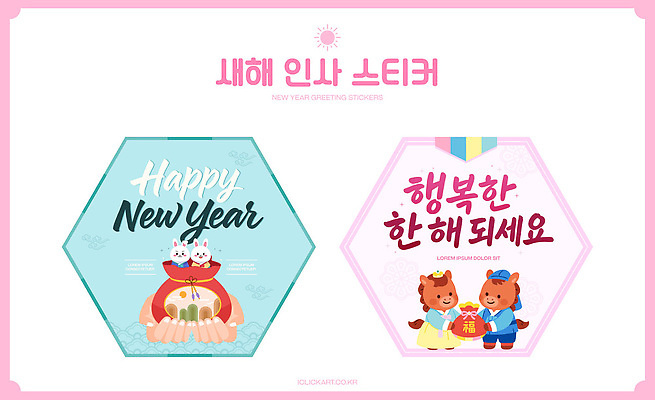 감정 아시아 컨셉 패턴 파일형식 벡터 2026년 스티커 새해 헥사곤 디자인 컬러 메시지 귀여움 캐릭터 축하 인사말 그래픽 한국 문화 행복 기도 풍경 스타일 유행 AI파일 국내일러스트 일러스트 병오년