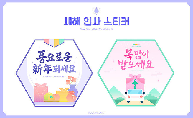 감정 컬러 컨셉 이벤트 예절 파일형식 벡터 새해 인사 스티커 디자인 축하 메시지 행운 선물 그래픽 흰색 백그라운드 축제 기념일 즐거움 행복 문화 AI파일 국내일러스트 일러스트