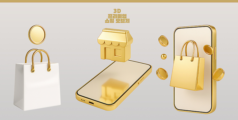 PSD 편집이미지 디자인 기술 그래픽 핸드폰 쇼핑백 금색 고객 모던 상업 온라인쇼핑 모바일쇼핑 전자상거래 편집3D 컬러 가방 전자제품 쇼핑 3D 온라인 파일형식