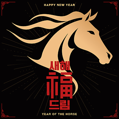 전통 디자인 명절 문화 예술 상징 백그라운드 패턴 일러스트 서예 새해 기념 풍경 검은색 힘 금색 축하 말_게임 우아함 경마 2026년 계묘년 국내일러스트 병오년 AI파일 한국전통 기념일 컬러 컨셉 무늬 연도 파일형식 벡터 2023년