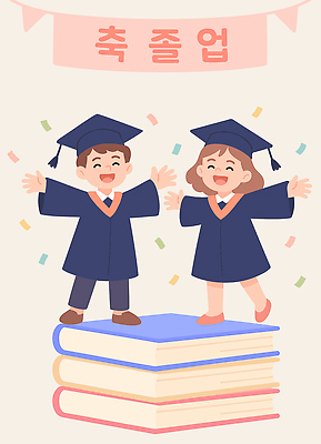 교육 기념일 행복 어린이 일러스트 졸업 학교 성공 함께함 장식 책 친구 파티 축제 유치원 기쁨 축하 춤 학위 국내일러스트 AI파일 감정 컨셉 관계 문화예술 사람 이벤트 파일형식 벡터