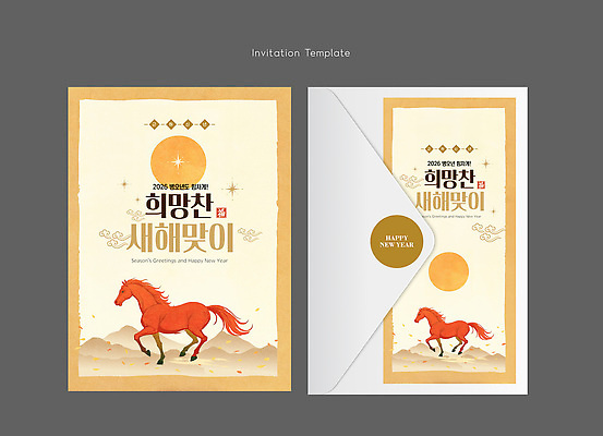 동물 템플릿 전통 디자인 문화 새해 기념 축제 인사 행운 연하장 초대장 2026년 이미지템플릿 병오년 붉은말 AI파일 컨셉 카드_감사 예절 말_동물 연도 파일형식 벡터