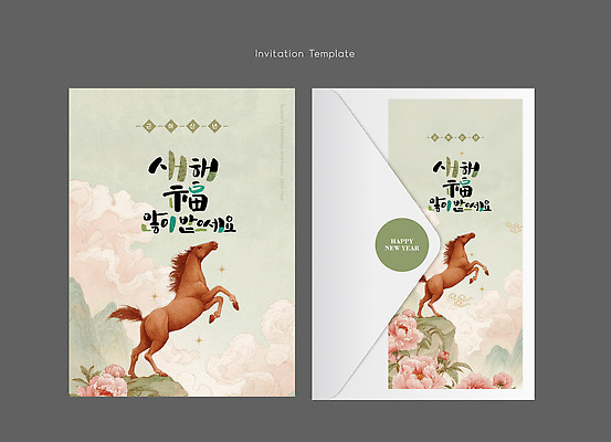 템플릿 전통 디자인 꽃 행복 문화 새해 기념 장식 말_게임 연하장 그림 초대장 정통 뷰티풀 색감 이미지템플릿 병오년 AI파일 식물 감정 카드_감사 파일형식 벡터 2026년