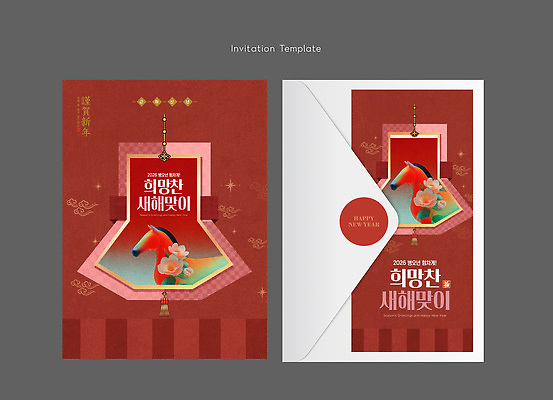 템플릿 전통 디자인 기념일 예술 컬러 새해 이벤트 그래픽 축하 분위기 연하장 모던 초대장 연말 이미지템플릿 병오년 AI파일 컨셉 카드_감사 파일형식 벡터 2026년