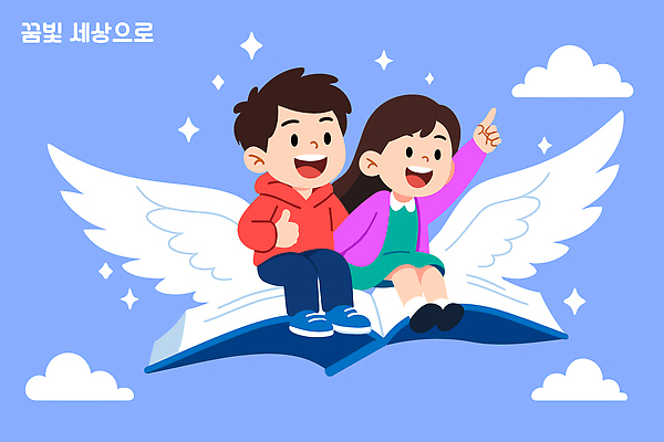 행복 어린이 날개 일러스트 하늘 동화 이야기 책 친구 꿈 자유 도전 비행 즐거움 그림 그림책 상상력 창의성 환상 국내일러스트 AI파일 감정 컨셉 관계 사람 파일형식 벡터