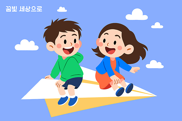 행복 어린이 컬러 일러스트 모션 상상 놀이 하늘 웃음 소녀 소년 친구 꿈 자유 비행 종이비행기 즐거움 창의력 국내일러스트 AI파일 여자 남자 감정 컨셉 관계 표정 사람 종이접기 파일형식 벡터