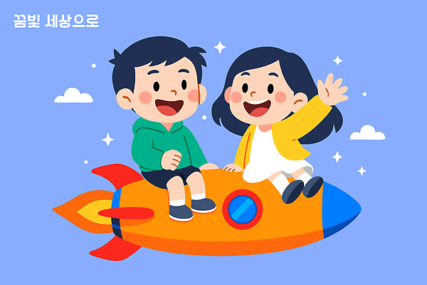 캐릭터 행복 어린이 컬러 여행 일러스트 상상 하늘 동화 웃음 친구 세계 꿈 로켓 탐험 도전 즐거움 그림 창의력 국내일러스트 AI파일 감정 관계 표정 사람 파일형식 벡터