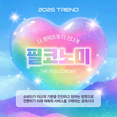 템플릿 감정 컨셉 유행 연도 파일형식 벡터 2026년 이벤트 고객 서비스 상품 행복 경제 발표 혁명 문화 소통 체험 변화 2026트렌드 이미지템플릿 AI파일