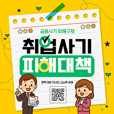 템플릿 교육 커뮤니케이션 관리 정보 도움 사회이슈 상담 예방 지원 피해자 이미지템플릿 취업사기 AI파일 컨셉 사람 피해 속임수 범죄 파일형식 벡터