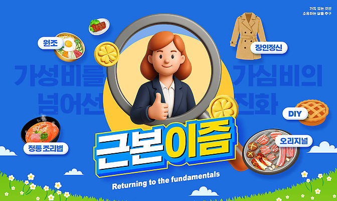 PSD 편집이미지 음식 모션 요리 학습 모임 교양 정보 강의 즐거움 소통 기본 습득 참여 2026년 웨비나 2026트렌드 교육 감정 컨셉 유행 연도 세미나 파일형식 언택트