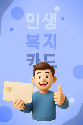 PSD 편집이미지 손 남자 포즈 백그라운드 손가락 웃음 금융 파란색 기쁨 사회복지 만족 지원 편집3D 민생지원금 민생회복소비쿠폰 감정 컬러 표정 사람 신체부위 경제 3D 복지 정부정책 파일형식 지원금