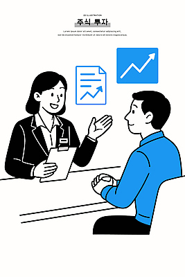 일러스트 그래프 대화 금융 경제 정보 기록 도움 시장 전문직 계획 주식 고객 재테크 보고서 상담 투자 전략 상담실 조언 국내일러스트 AI파일 직업 컨셉 비즈니스 말하기 파일형식 벡터