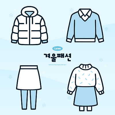 아이콘 계절 상의 하의 점퍼 파일형식 벡터 겨울 패션 디자인 옷 스웨터 패딩 치마 스타일 따뜻함 컬러 세트 유행 2D아이콘 AI파일