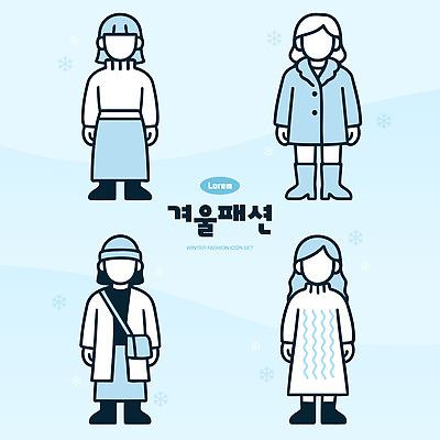 아이콘 옷 계절 신발 상의 겨울 하의 사람 외투 파일형식 벡터 패션 여자 스타일 디자인 캐릭터 코트 치마 부츠 니트 스웨터 겨울옷 컬러 2D아이콘 AI파일