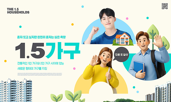 편집이미지 생활용품 컨셉 건물 유행 감각 파일형식 2026년 거주 가구 주택 편안함 변화 디자인 공간 생활 이미지편집 PSD 2026트렌드