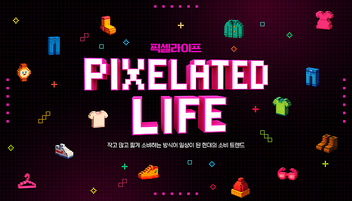 편집이미지 사람 유행 전시 파일형식 2026년 픽셀 전시회 옷 장신구 디자인 군중 모던 아이템 공간 예술 오브젝트 컬러 모양 문화 이미지편집 PSD 2026트렌드