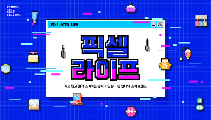 편집이미지 컨셉 그래픽 유행 파일형식 2026년 픽셀 창의성 예술 컬러 디자인 컴퓨터그래픽 디지털아트 소통 이미지편집 PSD 2026트렌드