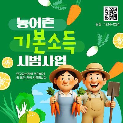 템플릿 농업 따뜻함 웃음 당근 농촌 시골 농부 알림 어촌 수익 정부정책 지원 지역사회 이미지템플릿 AI파일 직업 산업 뿌리채소 표정 경제 정책 파일형식 벡터