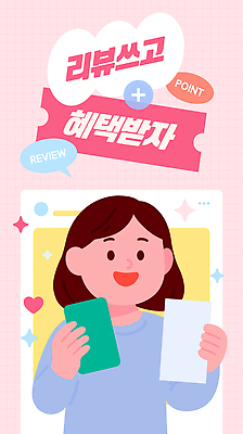 디자인 여자 종이 인터넷 일러스트 모션 커뮤니케이션 스마트폰 디지털 기쁨 어플리케이션 온라인 소통 리뷰 색감 좋음 혜택 프로모션 국내일러스트 AI파일 감정 컨셉 사람 이벤트 핸드폰 스마트기기 파일형식 벡터