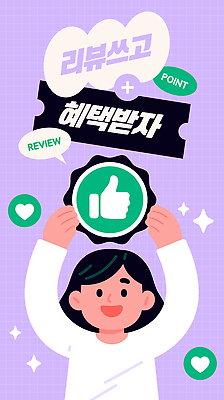 디자인 일러스트 커뮤니케이션 일상 유행 고객 알림 즐거움 리뷰 마케팅 소셜미디어 적립 참여 피드백 사용자 혜택 국내일러스트 AI파일 감정 라이프 파일형식 벡터