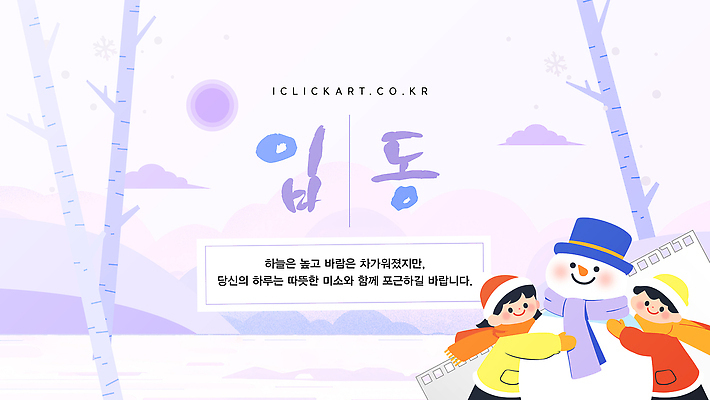 템플릿 계절 감정 컬러 관계 사람 절기 파일형식 벡터 겨울 눈사람 어린이 즐거움 친구 장난 모션 추위 따뜻함 가족 놀이 흰색 담배 이미지템플릿 AI파일 입동