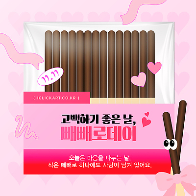 템플릿 꽃 감정 음식 컨셉 관계 데이이벤트 이벤트 맛 파일형식 벡터 프로포즈 사랑 디저트 기념일 설렘 달콤 마음 나누기 벚꽃 소중 친구 이미지템플릿 AI파일 빼빼로데이