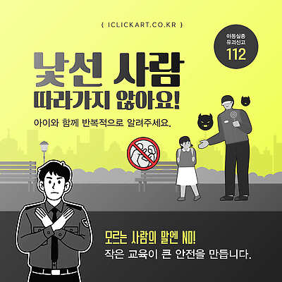 템플릿 컨셉 가족 사람 범죄 사건 파일형식 벡터 안전 교육 어린이 경고 포스터 보호 납치 위험 부모 보호자 소통 이미지템플릿 AI파일 실종
