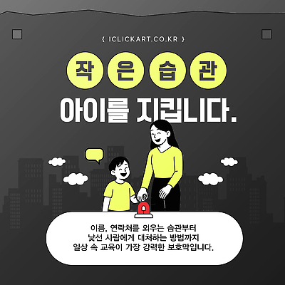 템플릿 컨셉 가족 사람 라이프 범죄 사건 파일형식 벡터 어린이 교육 안전 부모 일상 높이 방법 보호 소통 관계 감정 성장 이미지템플릿 AI파일 실종 납치