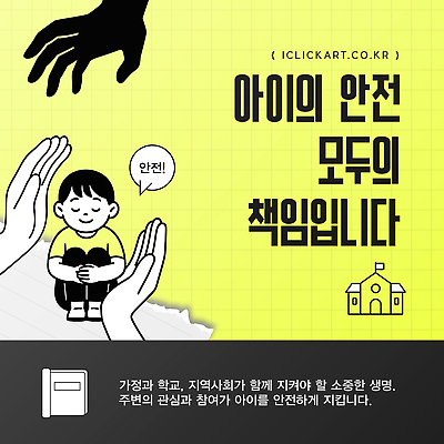 템플릿 컨셉 사람 범죄 사건 파일형식 벡터 어린이 안전 책임감 가정 지역사회 교육 보호 협력 환경 소중 메시지 주민 관심 언론 이미지템플릿 AI파일 실종 납치