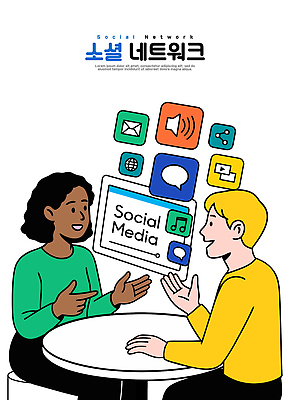 관계 말하기 사람 성인 전자제품 상점 파일형식 벡터 소셜미디어 대화 카페 컴퓨터 스크린 소셜네트워크 커뮤니케이션 청년 여자 남자 이야기 유행 친구 인터넷 디지털 모션 기술 정보 국내일러스트 일러스트 AI파일