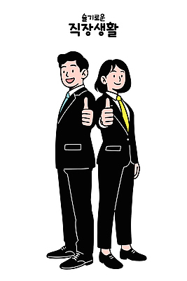 직업 라이프스타일 옷 감정 컨셉 회사 비즈니스 손가락 관계 표정 사람 라이프 파일형식 벡터 직장 남자 여자 정장 긍정적 일상 웃음 엄지손가락 협력 사무실 비즈니스라이프 성공 행복 전문직 이미지 동료 인간관계 국내일러스트 일러스트 AI파일