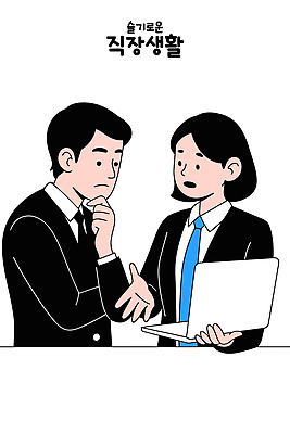 직업 컨셉 회사 비즈니스 모션 말하기 전자제품 작업 파일형식 벡터 직장 소통 협력 대화 아이디어 노트북 업무 사람 토론 회의 전략 문제해결 집중 설명 성공 전문직 국내일러스트 일러스트 AI파일