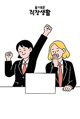 직업 라이프스타일 감정 컨셉 비즈니스 관계 말하기 라이프 전자제품 작업 파일형식 벡터 비즈니스라이프 사무실 컴퓨터 기쁨 지루함 협력 동료 직장인 업무 에너지 피곤 일상 성격 장면 표정 소통 대화 국내일러스트 일러스트 AI파일