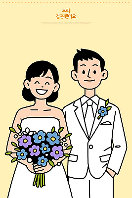 디자인 커플 옷 행복 꽃다발 신랑 결혼 일러스트 가족 결혼식 사랑 미소 이벤트 친구 촬영 기쁨 축하 연애 국내일러스트 AI파일 꽃 감정 컨셉 관계 표정 파일형식 벡터
