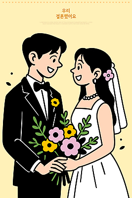 커플 드레스 기념일 행복 꽃다발 신랑 결혼 일러스트 결혼식 사랑 미소 정장 이벤트 여러명 파티 축하 연애 뷰티풀 순간 국내일러스트 AI파일 옷 꽃 감정 다수 컨셉 관계 표정 사람 파일형식 벡터