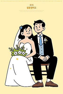 부부 커플 드레스 기념일 꽃 행복 부케 신랑 결혼 일러스트 결혼식 사랑 미소 축하 신혼 오늘 웨딩촬영 국내일러스트 AI파일 식물 옷 감정 꽃다발 컨셉 관계 표정 이벤트 기념사진 파일형식 벡터