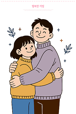 감정 컨셉 가족 관계 안기 표정 사랑 파일형식 벡터 행복 가정 부모 자녀 포옹 따뜻함 웃음 순간 그림 인연 소통 가족애 국내일러스트 일러스트 AI파일