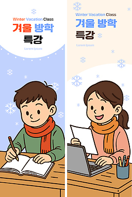 학생 교육 일러스트 교실 수업 협력 문구용품 취미 책 친구 학습 컴퓨터 공책 스카프 강의 집중 과제 겨울방학 특강 국내일러스트 윈터스쿨 AI파일 컨셉 겨울 학교 관계 방학 전자제품 목도리 오브젝트 파일형식 벡터