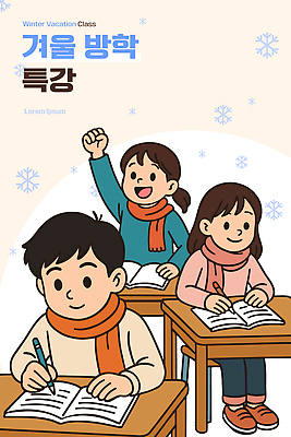 손 교육 어린이 일러스트 교실 모션 수업 웃음 책 친구 학습 공책 스카프 기록 집중 즐거움 겨울방학 참여 국내일러스트 윈터스쿨 AI파일 감정 컨셉 겨울 학교 관계 방학 문구용품 표정 사람 신체부위 목도리 파일형식 벡터