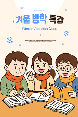 학생 교육 겨울 일러스트 교실 모션 수업 방학 함께함 책 친구 학습 연필 스카프 모임 교양 기록 집중 즐거움 특강 국내일러스트 윈터스쿨 AI파일 계절 감정 컨셉 학교 관계 휴가 학용품 필기구 목도리 강의 파일형식 벡터