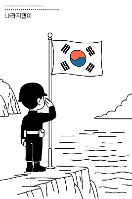 전통 기념일 문화 바다 상징 일러스트 자연 하늘 한국 풍경 소년 해변 평화 골짜기 깃발 역사 국기 자부심 수평선 국내일러스트 AI파일 남자 아시아 어린이 컨셉 이벤트 생태계 파일형식 벡터
