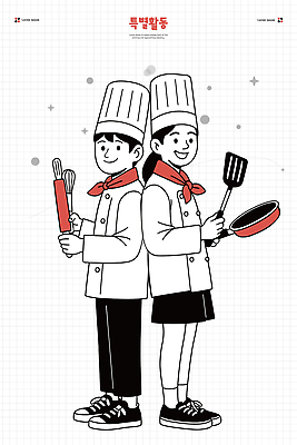 일러스트 학교 모션 요리사모자 요리 소녀 소년 학습 주방 요리사 도구 굽기 즐거움 상담 반죽 만들기 레시피 끓이기 국내일러스트 AI파일 직업 모자_잡화 여자 교육 남자 감정 어린이 구이 파일형식 벡터