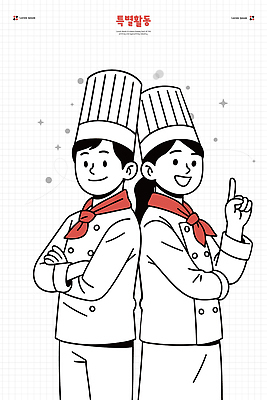 옷 음식 포즈 일러스트 모션 주방용품 협력 기술 요리 미소 웃음 사람 주방 요리사 열정 레시피 창의성 특별활동 요리교육 국내일러스트 AI파일 직업 교육 감정 생활용품 표정 파일형식 벡터