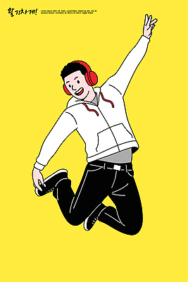 남자 감정 어린이 컬러 음향기기 신발 컨셉 티셔츠 모션 문화예술 파일형식 벡터 소년 음악 헤드폰 노란색 즐거움 후드티셔츠 운동화 청춘 에너지 자유 표현 점프 백그라운드 스타일 패션 국내일러스트 AI파일 일러스트