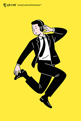 옷 감정 컬러 음향기기 컨셉 문화예술 사람 라이프 파일형식 벡터 남자 춤 음악 헤드폰 정장 노란색 백그라운드 즐거움 표현 청춘 모션 예술 디자인 에너지 스타일 일상 국내일러스트 AI파일 일러스트