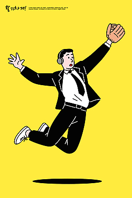 옷 감정 컬러 음향기기 모션 문화예술 표정 사람 구기 파일형식 벡터 정장 야구 캐릭터 공중 음악 헤드폰 스포츠 웃음 그림 재치 잡기 포즈 즐거움 남자 노란색 백그라운드 국내일러스트 AI파일 일러스트